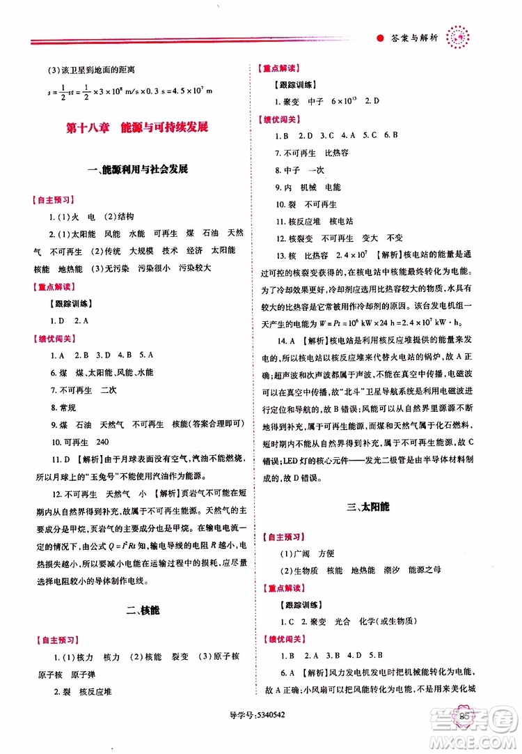 2019年績優(yōu)學(xué)案物理九年級上下冊合訂本蘇科版參考答案