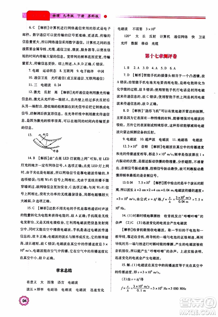 2019年績優(yōu)學(xué)案物理九年級上下冊合訂本蘇科版參考答案