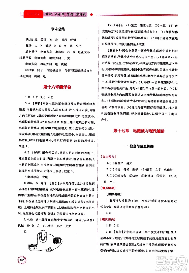 2019年績優(yōu)學(xué)案物理九年級上下冊合訂本蘇科版參考答案