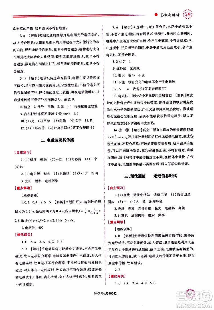 2019年績優(yōu)學(xué)案物理九年級上下冊合訂本蘇科版參考答案