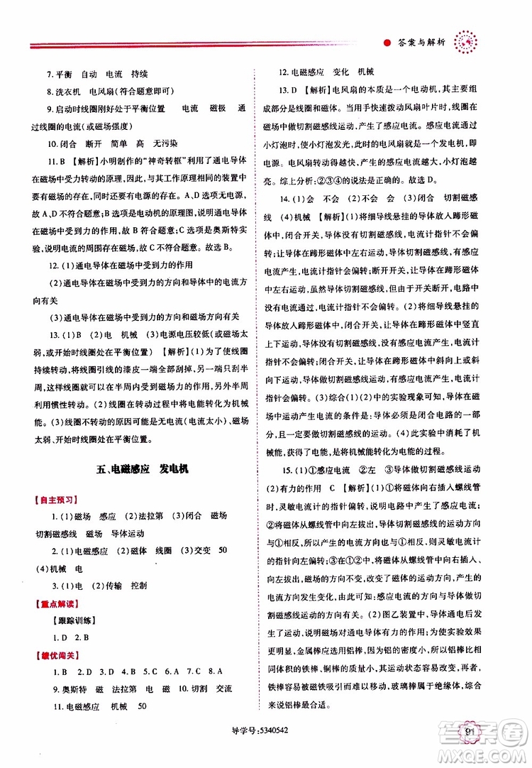 2019年績優(yōu)學(xué)案物理九年級上下冊合訂本蘇科版參考答案