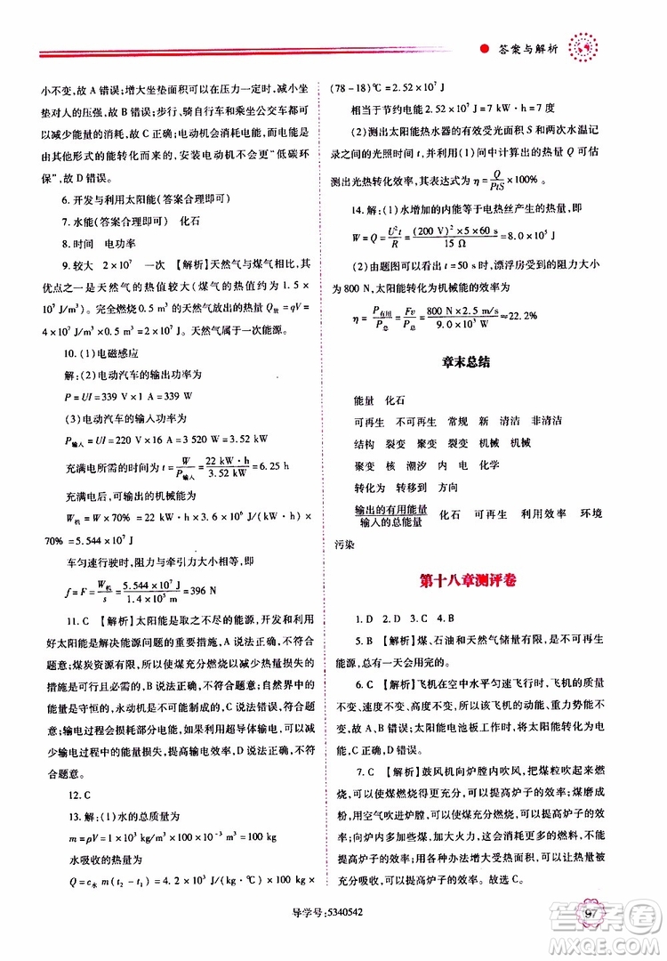 2019年績優(yōu)學(xué)案物理九年級上下冊合訂本蘇科版參考答案