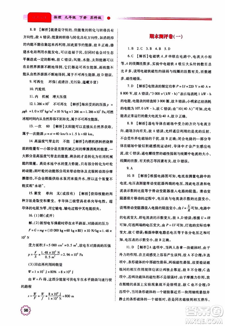 2019年績優(yōu)學(xué)案物理九年級上下冊合訂本蘇科版參考答案