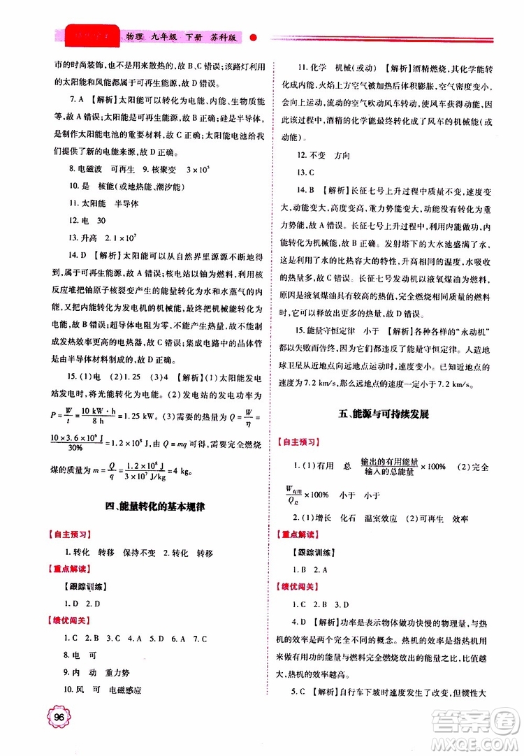 2019年績優(yōu)學(xué)案物理九年級上下冊合訂本蘇科版參考答案