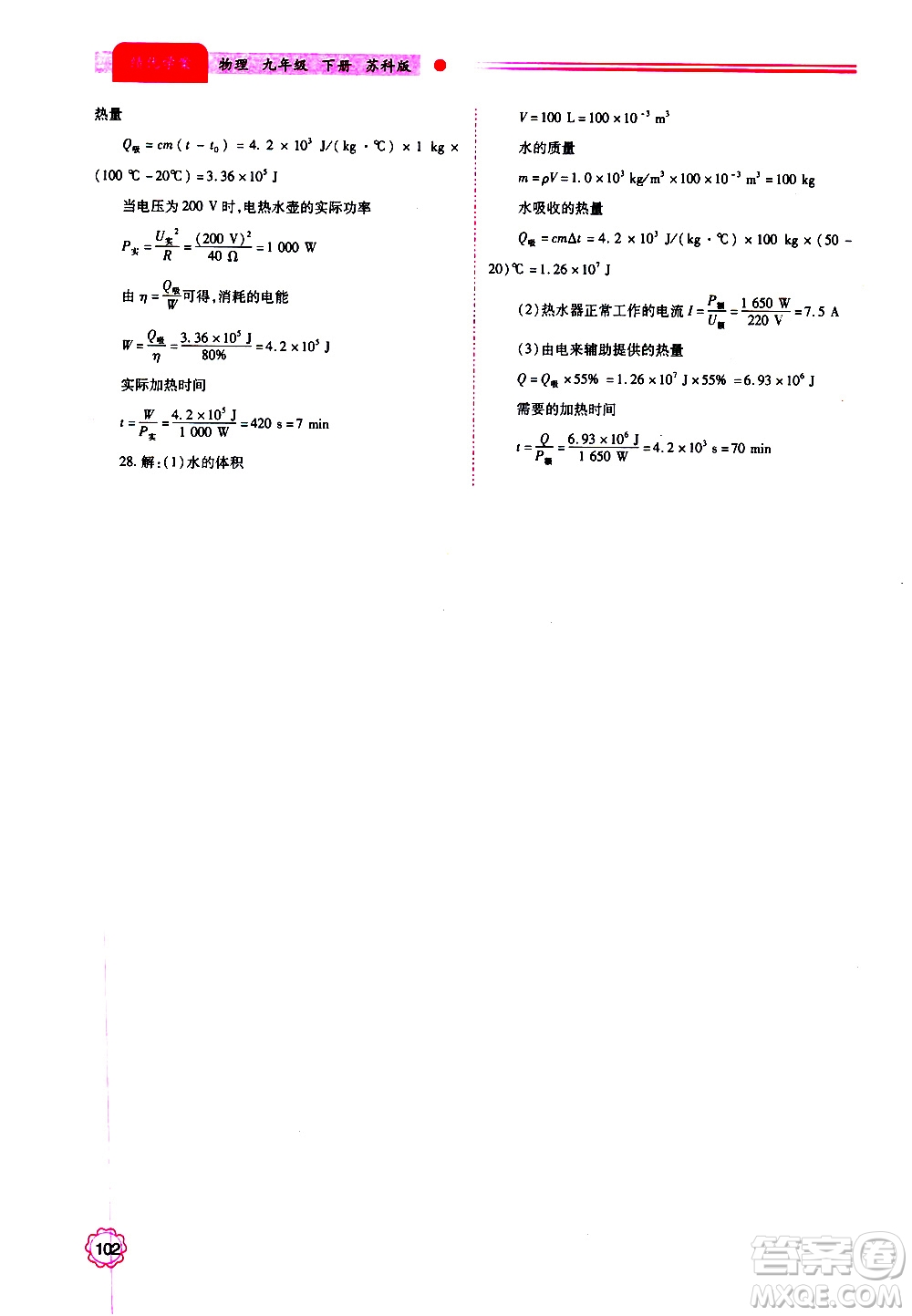 2019年績優(yōu)學(xué)案物理九年級上下冊合訂本蘇科版參考答案