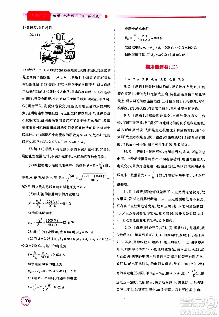 2019年績優(yōu)學(xué)案物理九年級上下冊合訂本蘇科版參考答案