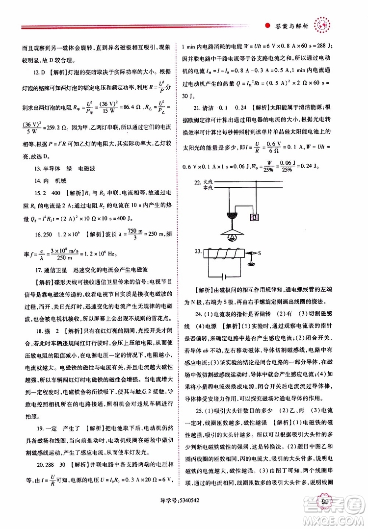 2019年績優(yōu)學(xué)案物理九年級上下冊合訂本蘇科版參考答案