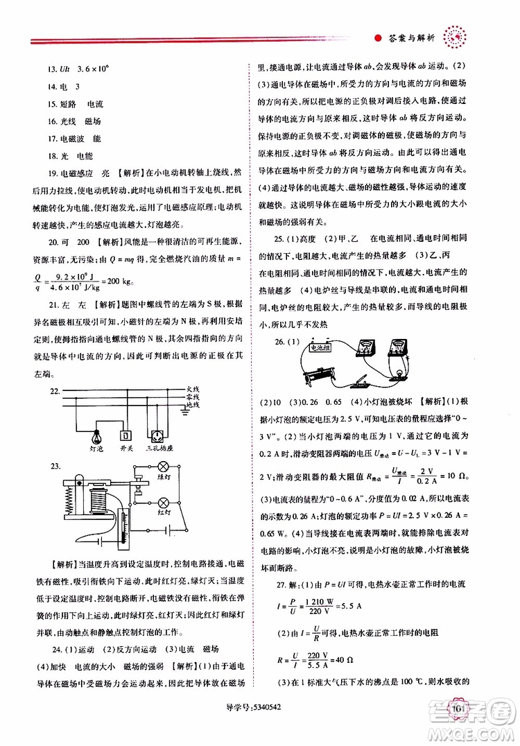 2019年績優(yōu)學(xué)案物理九年級上下冊合訂本蘇科版參考答案