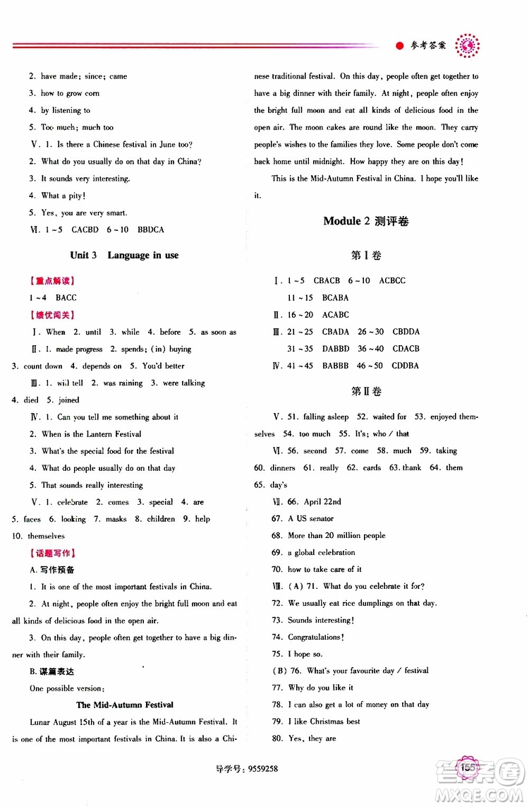 2019年績優(yōu)學(xué)案英語九年級(jí)上下冊(cè)合訂本外研版參考答案