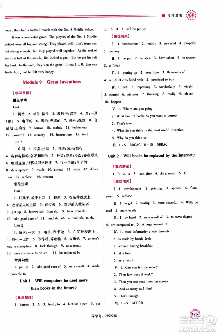 2019年績優(yōu)學(xué)案英語九年級(jí)上下冊(cè)合訂本外研版參考答案