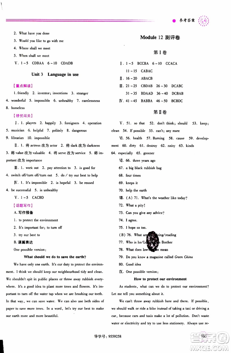 2019年績優(yōu)學(xué)案英語九年級(jí)上下冊(cè)合訂本外研版參考答案