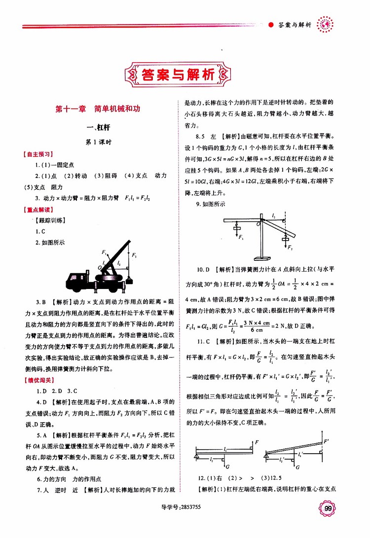 2019年績優(yōu)學(xué)案物理九年級上下冊合訂本蘇科版參考答案