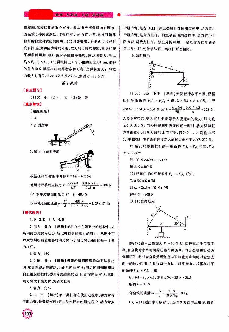 2019年績優(yōu)學(xué)案物理九年級上下冊合訂本蘇科版參考答案