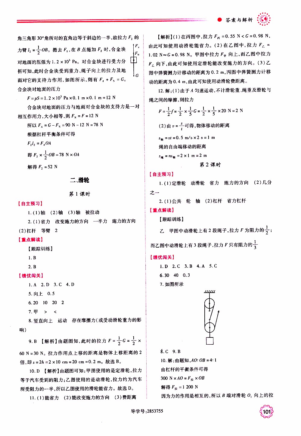 2019年績優(yōu)學(xué)案物理九年級上下冊合訂本蘇科版參考答案