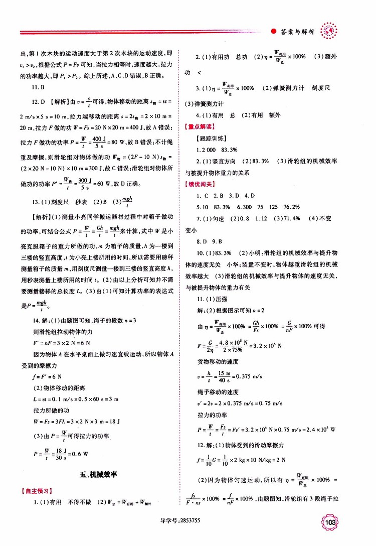 2019年績優(yōu)學(xué)案物理九年級上下冊合訂本蘇科版參考答案