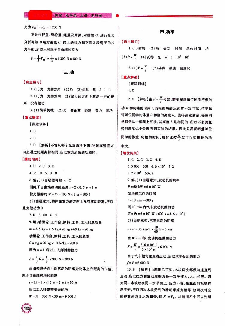 2019年績優(yōu)學(xué)案物理九年級上下冊合訂本蘇科版參考答案