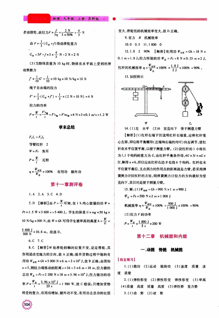 2019年績優(yōu)學(xué)案物理九年級上下冊合訂本蘇科版參考答案