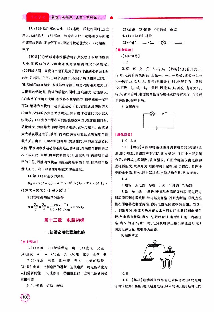 2019年績優(yōu)學(xué)案物理九年級上下冊合訂本蘇科版參考答案