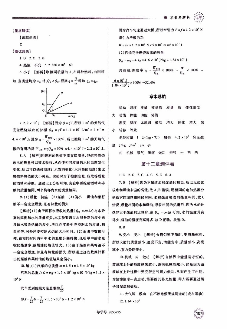 2019年績優(yōu)學(xué)案物理九年級上下冊合訂本蘇科版參考答案