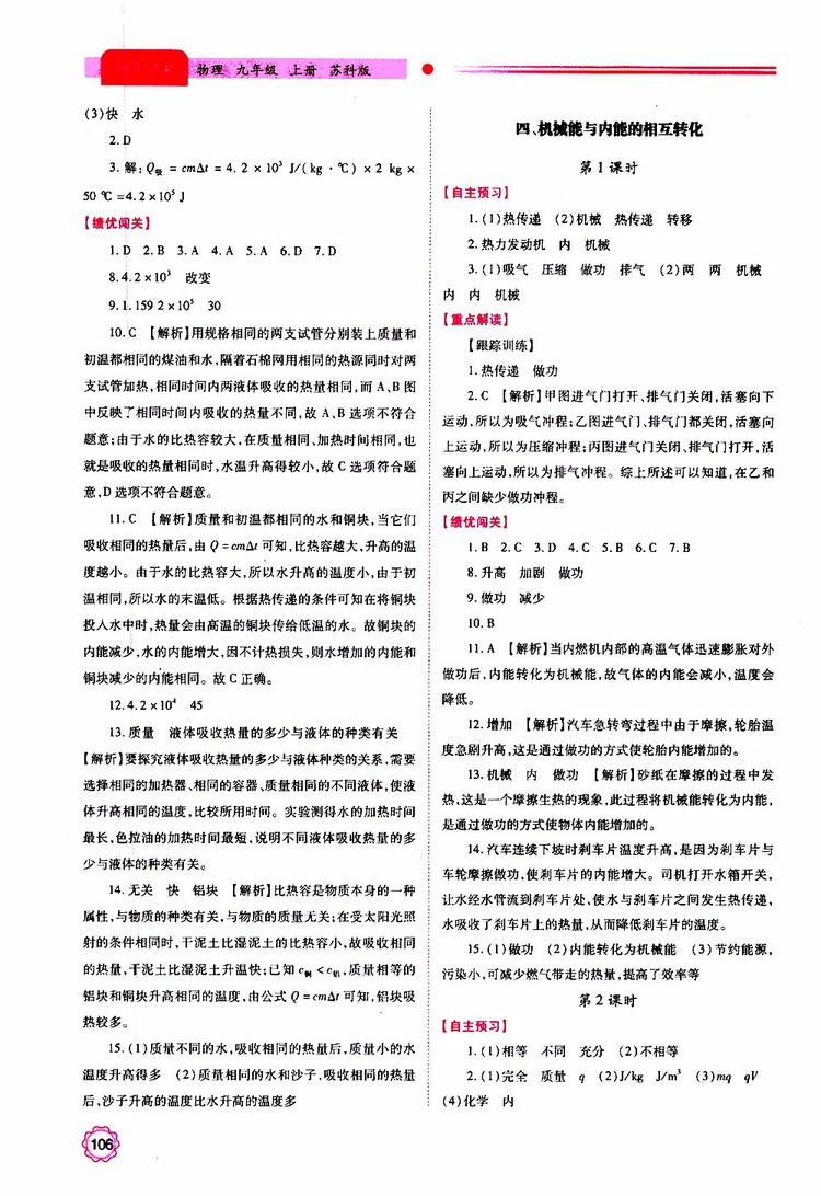 2019年績優(yōu)學(xué)案物理九年級上下冊合訂本蘇科版參考答案