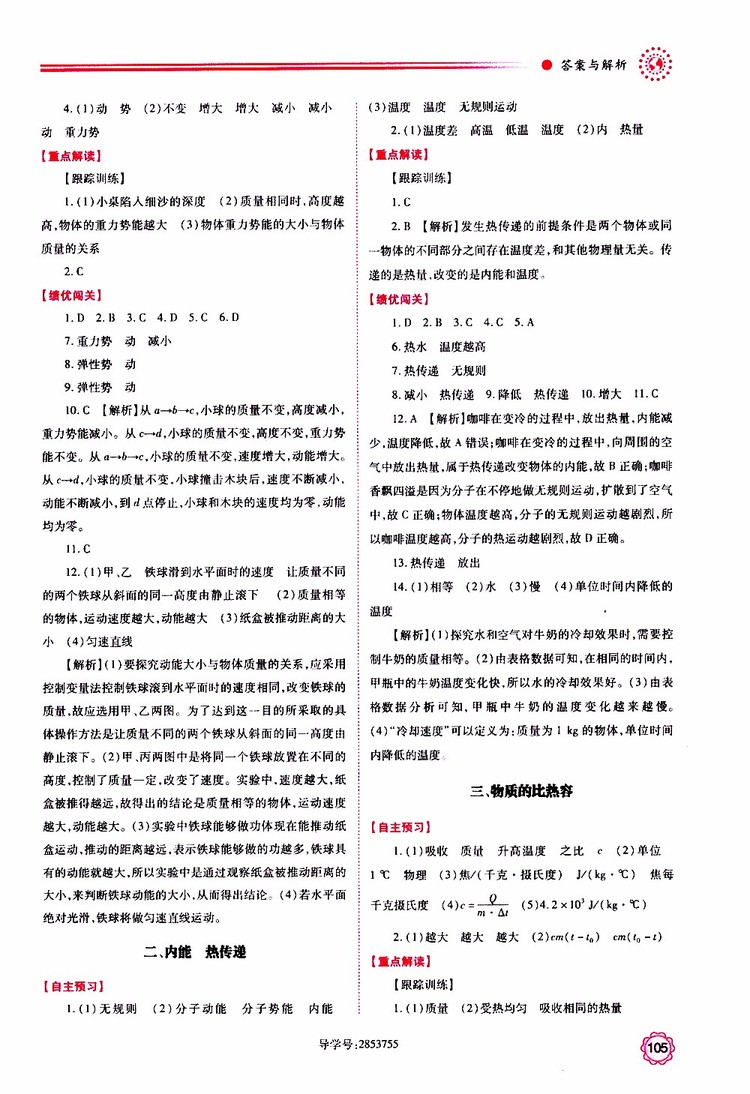 2019年績優(yōu)學(xué)案物理九年級上下冊合訂本蘇科版參考答案