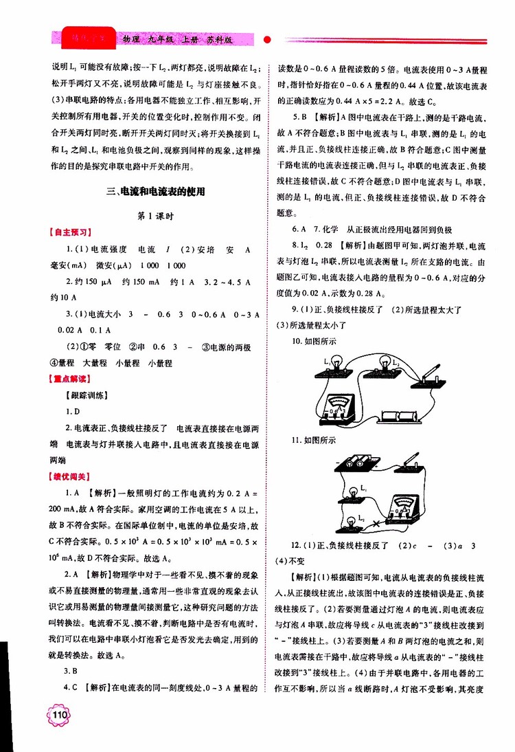 2019年績優(yōu)學(xué)案物理九年級上下冊合訂本蘇科版參考答案