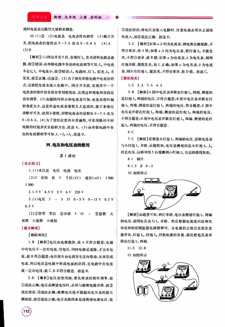 2019年績優(yōu)學(xué)案物理九年級上下冊合訂本蘇科版參考答案