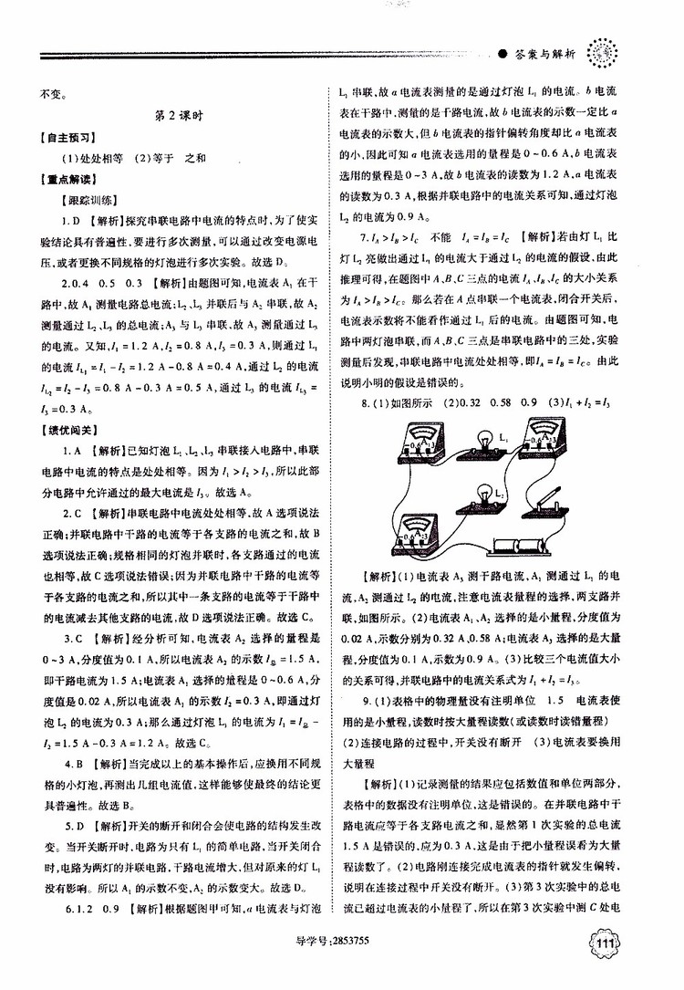 2019年績優(yōu)學(xué)案物理九年級上下冊合訂本蘇科版參考答案