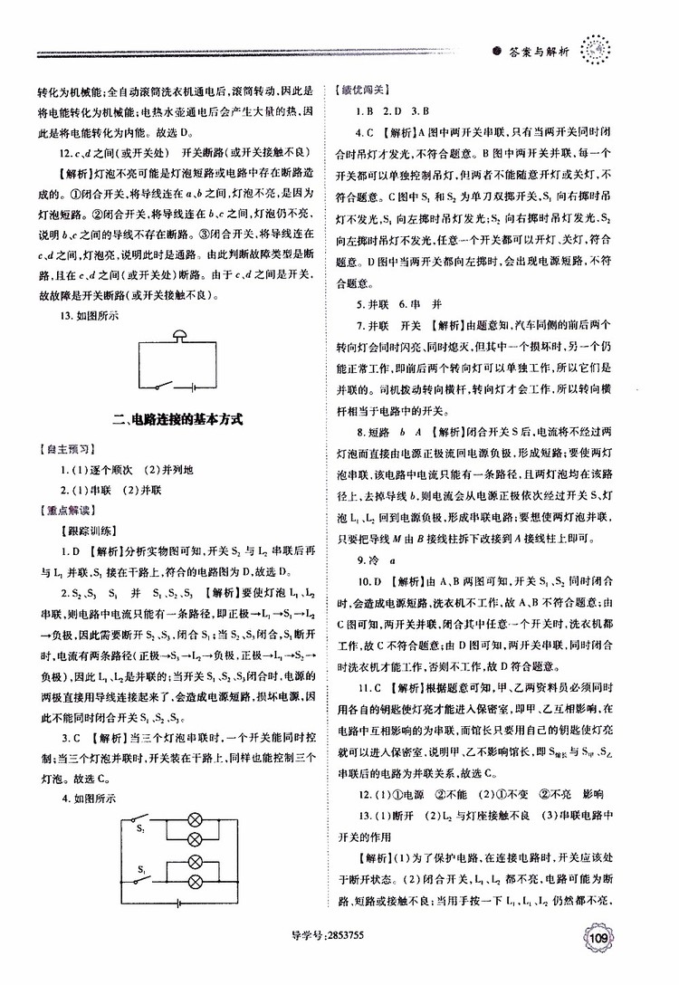 2019年績優(yōu)學(xué)案物理九年級上下冊合訂本蘇科版參考答案