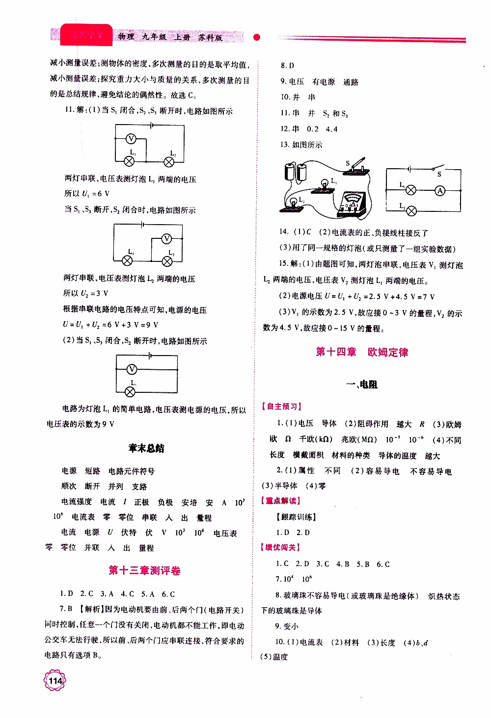 2019年績優(yōu)學(xué)案物理九年級上下冊合訂本蘇科版參考答案