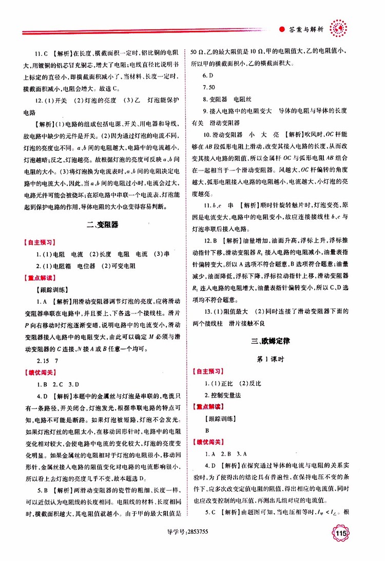 2019年績優(yōu)學(xué)案物理九年級上下冊合訂本蘇科版參考答案