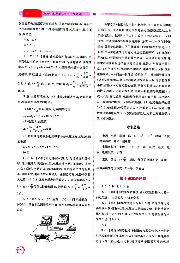 2019年績優(yōu)學(xué)案物理九年級上下冊合訂本蘇科版參考答案