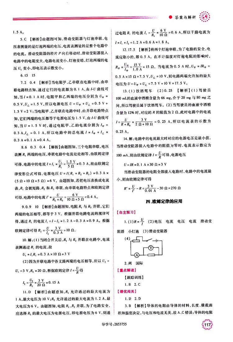 2019年績優(yōu)學(xué)案物理九年級上下冊合訂本蘇科版參考答案