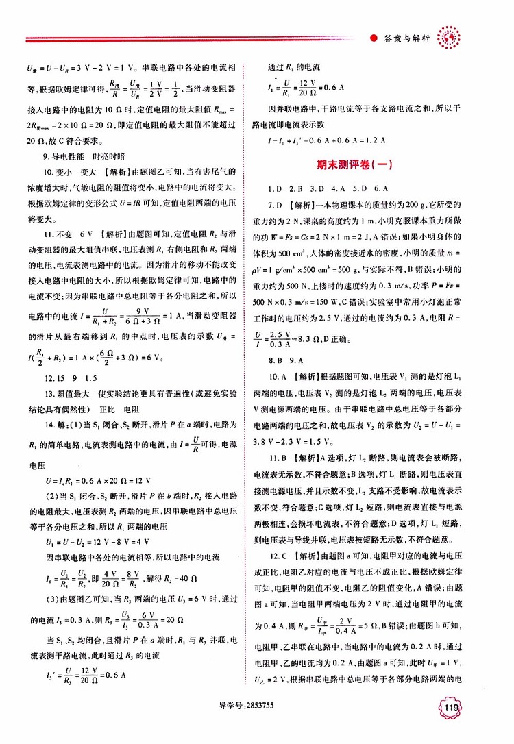 2019年績優(yōu)學(xué)案物理九年級上下冊合訂本蘇科版參考答案