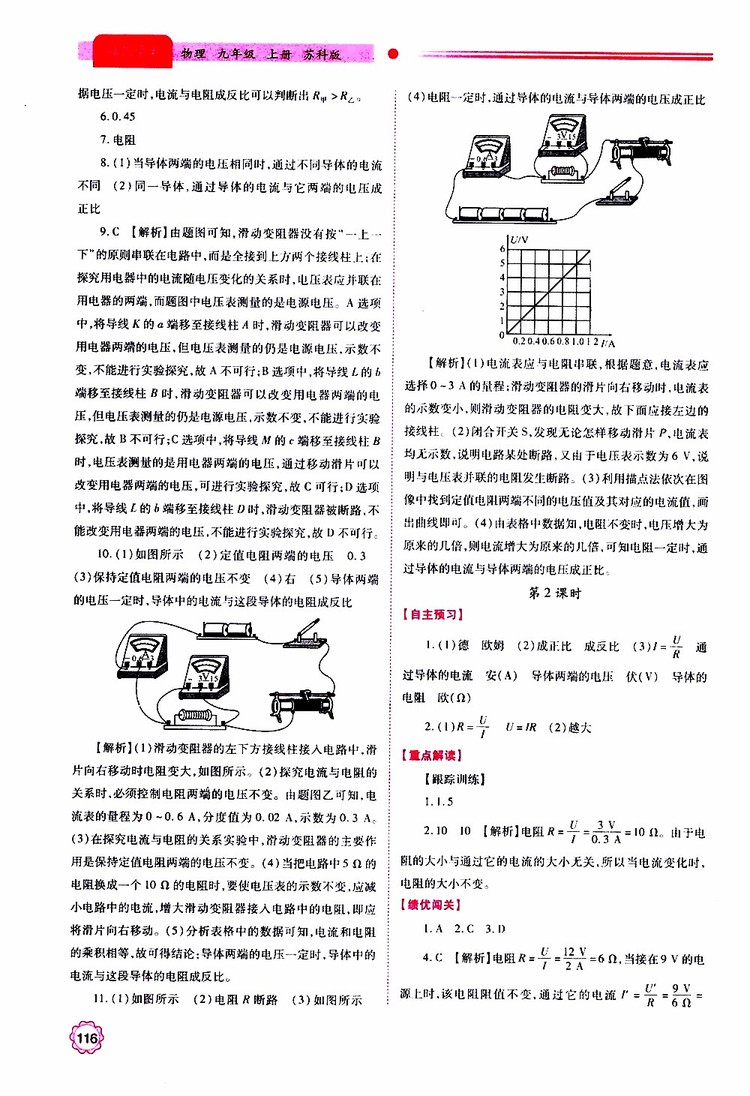 2019年績優(yōu)學(xué)案物理九年級上下冊合訂本蘇科版參考答案