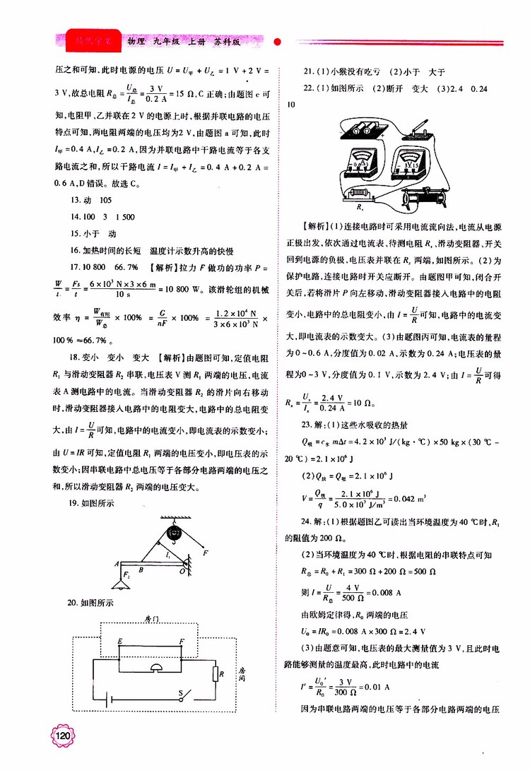 2019年績優(yōu)學(xué)案物理九年級上下冊合訂本蘇科版參考答案