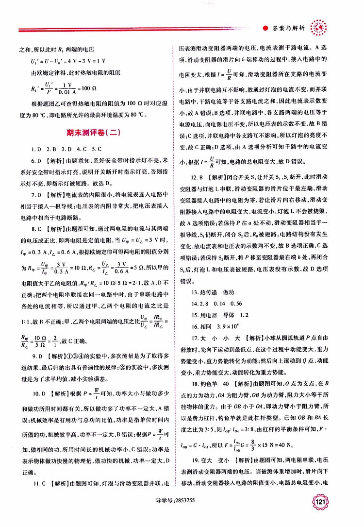 2019年績優(yōu)學(xué)案物理九年級上下冊合訂本蘇科版參考答案