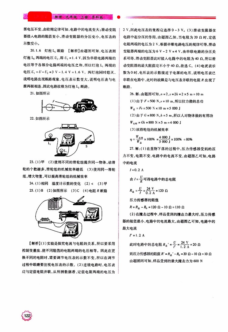 2019年績優(yōu)學(xué)案物理九年級上下冊合訂本蘇科版參考答案