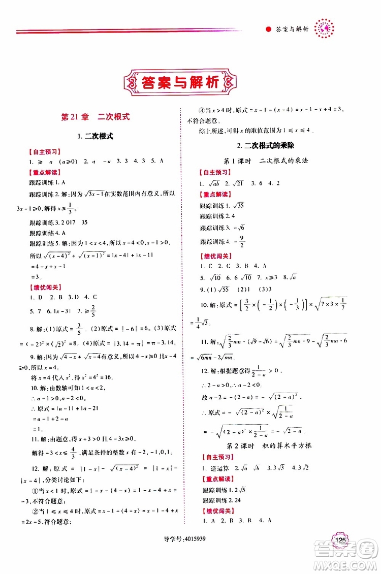 公告目錄教輔2019年績(jī)優(yōu)學(xué)案九年級(jí)上冊(cè)數(shù)學(xué)華東師大版答案