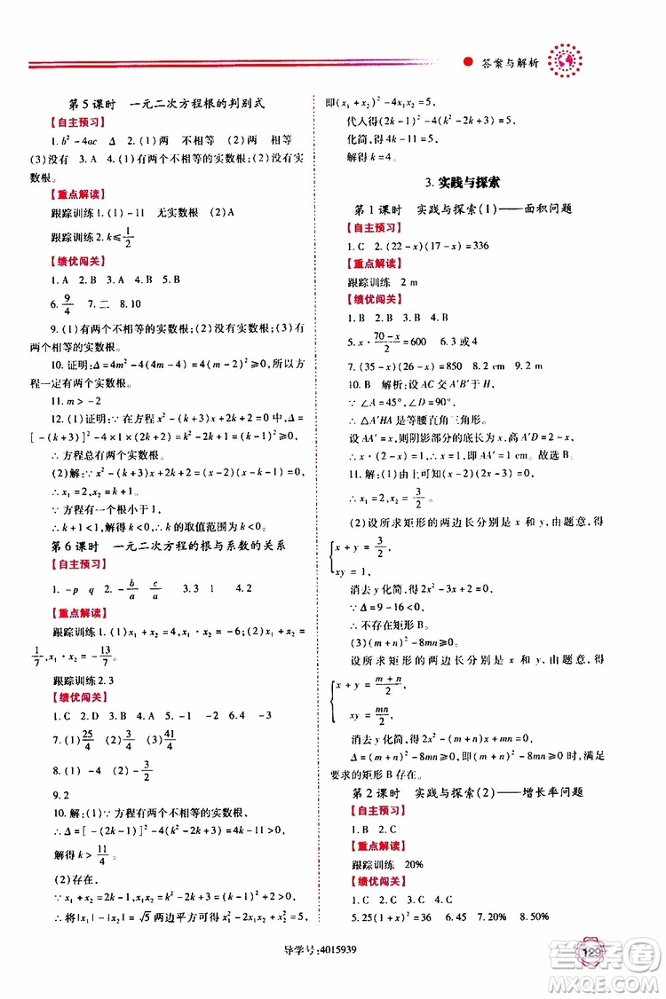 公告目錄教輔2019年績(jī)優(yōu)學(xué)案九年級(jí)上冊(cè)數(shù)學(xué)華東師大版答案