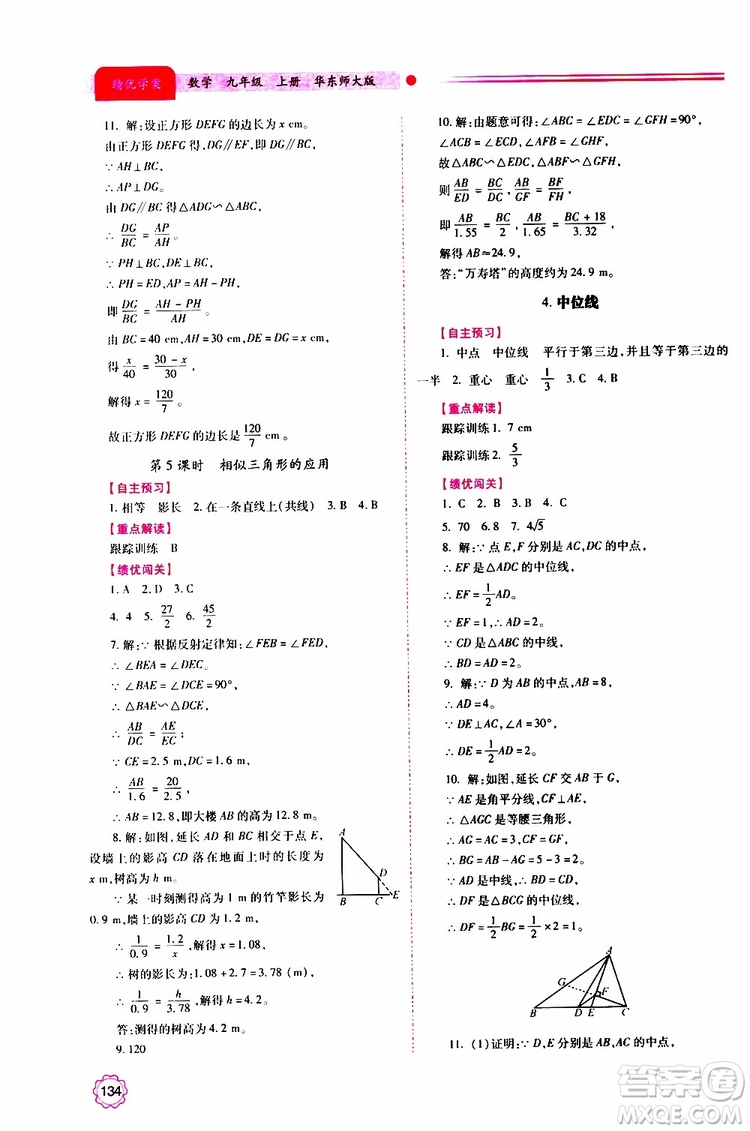 公告目錄教輔2019年績(jī)優(yōu)學(xué)案九年級(jí)上冊(cè)數(shù)學(xué)華東師大版答案