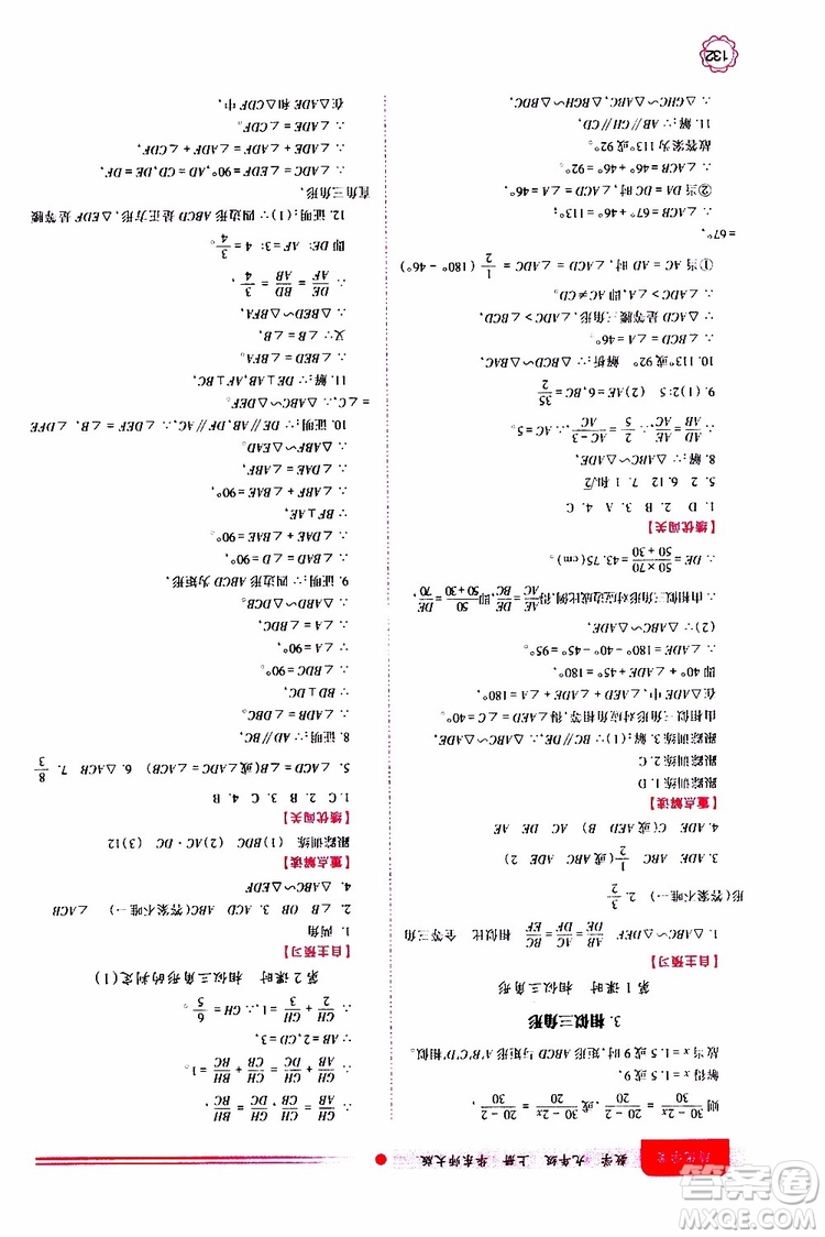 公告目錄教輔2019年績(jī)優(yōu)學(xué)案九年級(jí)上冊(cè)數(shù)學(xué)華東師大版答案