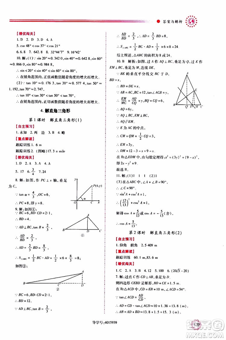 公告目錄教輔2019年績(jī)優(yōu)學(xué)案九年級(jí)上冊(cè)數(shù)學(xué)華東師大版答案