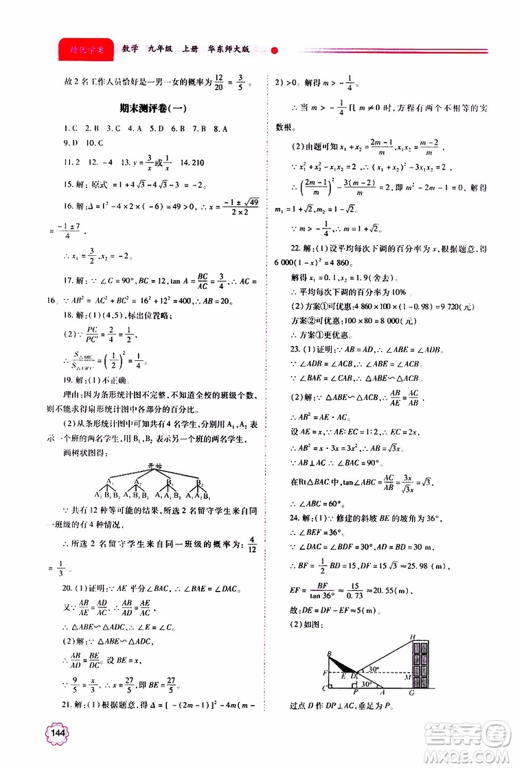 公告目錄教輔2019年績(jī)優(yōu)學(xué)案九年級(jí)上冊(cè)數(shù)學(xué)華東師大版答案