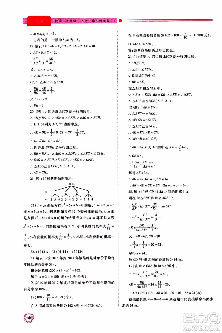 公告目錄教輔2019年績(jī)優(yōu)學(xué)案九年級(jí)上冊(cè)數(shù)學(xué)華東師大版答案