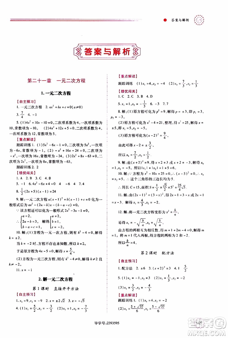 公告目錄教輔2019年績優(yōu)學(xué)案九年級上冊數(shù)學(xué)人教版答案