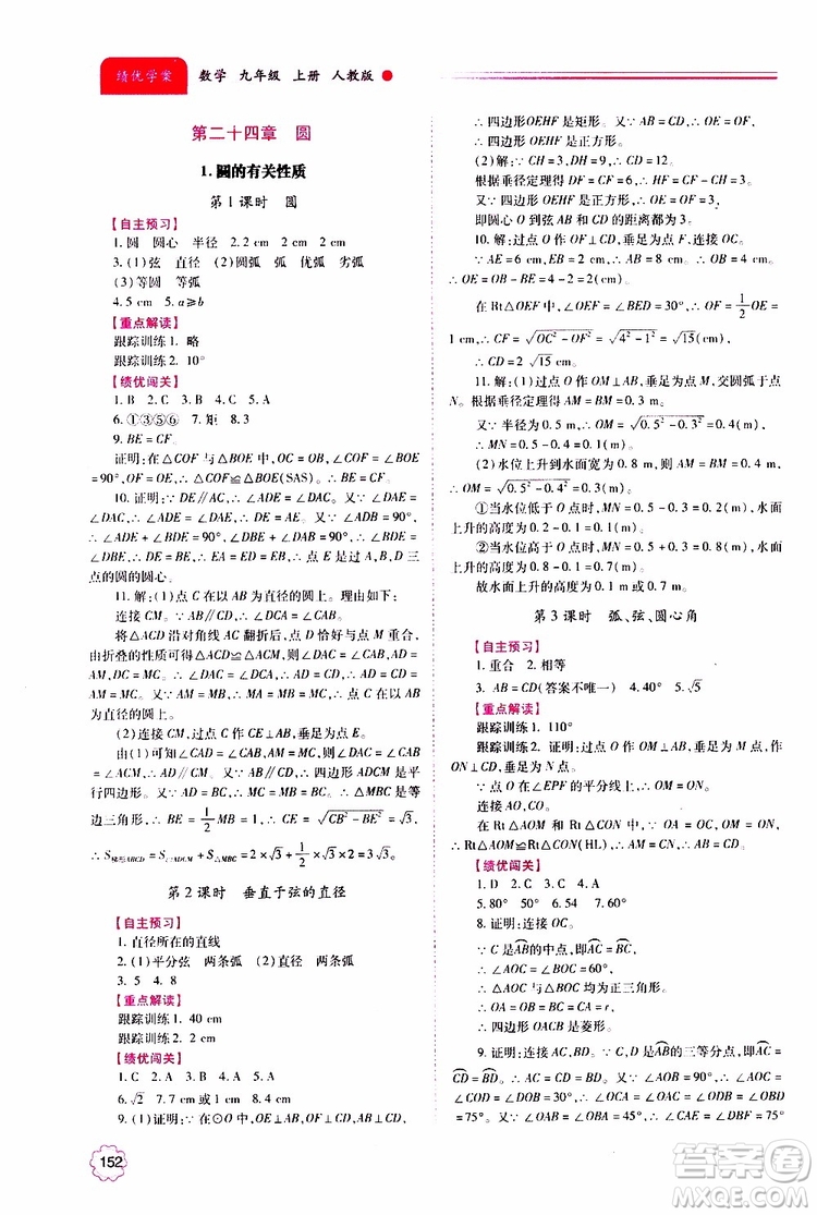 公告目錄教輔2019年績優(yōu)學(xué)案九年級上冊數(shù)學(xué)人教版答案