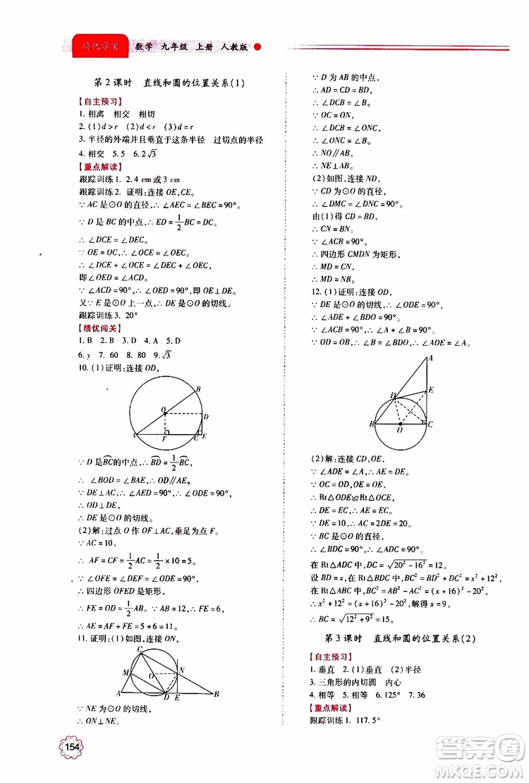 公告目錄教輔2019年績優(yōu)學(xué)案九年級上冊數(shù)學(xué)人教版答案