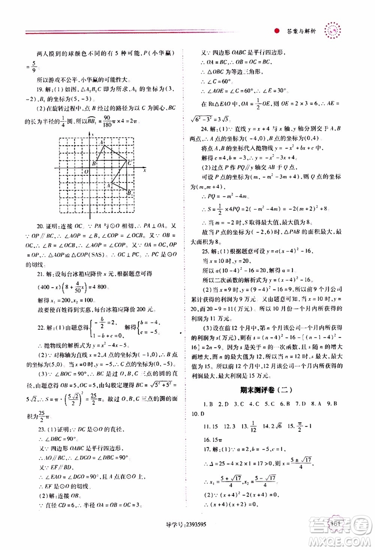 公告目錄教輔2019年績優(yōu)學(xué)案九年級上冊數(shù)學(xué)人教版答案