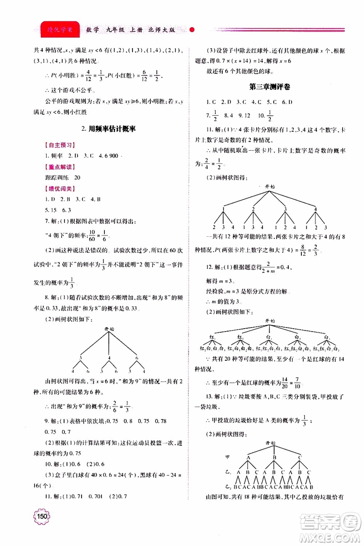 公告目錄教輔2019年績優(yōu)學案九年級上冊數(shù)學北師大版答案